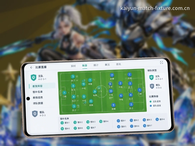 下载开云 APP,观赛更加省心